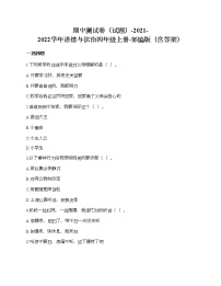 期中测试卷-2021-2022学年道德与法治四年级上册-部编版（含答案）