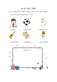 一年级上册2 拉拉手，交朋友精品教学设计及反思