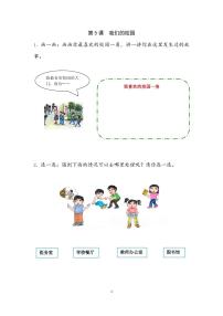 人教部编版一年级上册5 我们的校园精品教学设计及反思