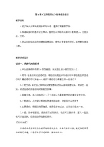 人教部编版一年级上册9 玩得真开心精品教学设计