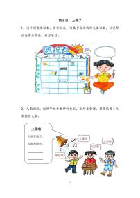 2020-2021学年第二单元 校园生活真快乐8 上课了一等奖教案及反思