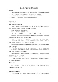 人教部编版第三单元 家中的安全与健康12 早睡早起精品教案设计