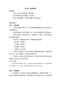 小学政治 (道德与法治)5 我们的校园精品教案及反思