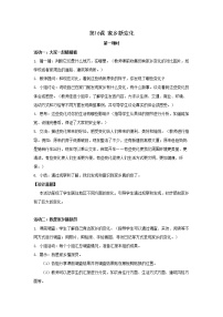 小学政治 (道德与法治)人教部编版二年级上册16 家乡新变化精品教学设计