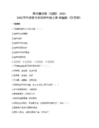 期末测试卷-2021-2022学年道德与法治四年级上册-部编版（含答案）