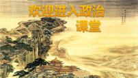 政治 (道德与法治)第三单元 绿色小卫士9 小水滴的诉说教学ppt课件