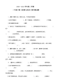 二年级下册《道德与法治》期中测试题（word版，无答案）