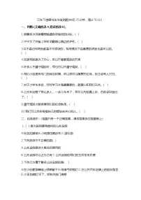三年级下册道德与法治期末综合练习题(word版 无答案)