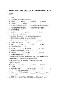 统编版道德与法治四年级上册2021-2022学年期中培优训练试题（Word版，含答案）