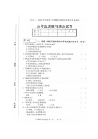 吉林省长春市九台区2019-2020学年第二学期三年级道德与法治期末质量检测 （扫描版，无答案）