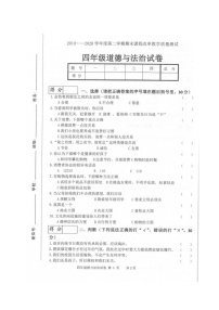 吉林省长春市九台区2019-2020学年第二学期四年级道德与法治期末质量检测 （扫描版，无答案）