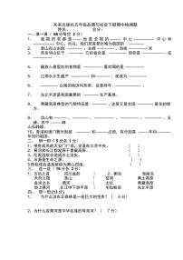 统编版五年级道德与法治下册期中检测题（图片版，无答案）