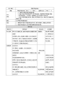 政治 (道德与法治)六年级下册6 探访古代文明第1课时教案设计