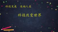 造福人类PPT课件免费下载