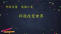 造福人类PPT课件免费下载