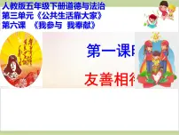 人教部编版五年级下册6 我参与 我奉献示范课课件ppt