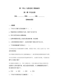 人教部编版六年级下册3 学会反思随堂练习题