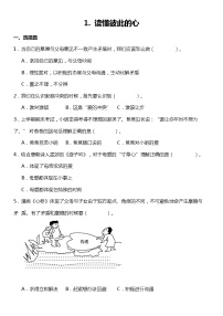 小学政治 (道德与法治)人教部编版五年级下册第一单元 我们一家人1 读懂彼此的心课堂检测