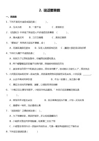 政治 (道德与法治)四年级下册第一单元 同伴与交往2 说话要算数练习题