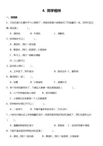 小学政治 (道德与法治)人教部编版三年级下册4 同学相伴同步训练题