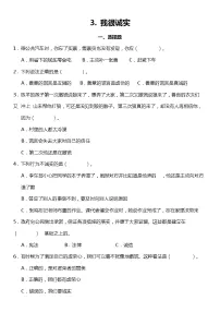 小学政治 (道德与法治)人教部编版三年级下册3 我很诚实当堂达标检测题