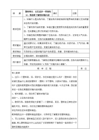 小学人教部编版10 我们所了解的环境污染教案及反思