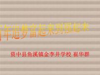 政治 (道德与法治)12 富起来到强起来习题ppt课件
