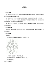 政治 (道德与法治)一年级下册3 我不拖拉教学设计