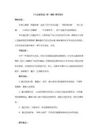 小学政治 (道德与法治)人教部编版 (五四制)一年级下册第三单元 我爱我家12 干点家务活教案