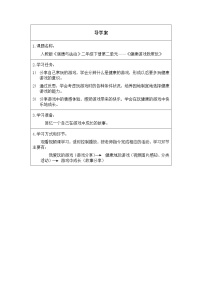 小学政治 (道德与法治)5 健康游戏我常玩学案及答案