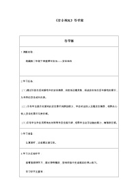 小学政治 (道德与法治)人教部编版 (五四制)二年级下册8 安全地玩学案设计