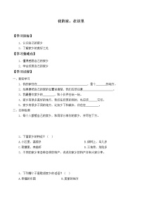 政治 (道德与法治)5 我的家在这里导学案