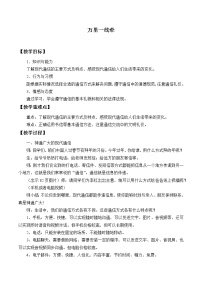 小学政治 (道德与法治)13 万里一线牵教案设计