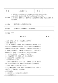 政治 (道德与法治)五年级下册5 宪法是根本法教学设计及反思