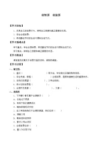 小学政治 (道德与法治)人教部编版 (五四制)四年级下册11 我想要 我能要导学案