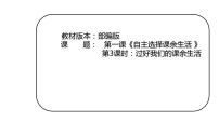 小学政治 (道德与法治)人教部编版五年级上册1 自主选择课余生活教学演示课件ppt