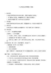 人教部编版一年级下册11 让我自己来整理教案