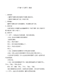 小学政治 (道德与法治)人教部编版一年级下册第一单元 我的好习惯4 不做“小马虎”教学设计