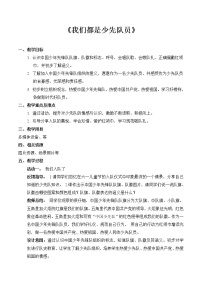 小学政治 (道德与法治)人教部编版一年级下册17 我们都是少先队员教案