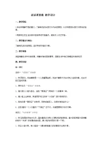 小学政治 (道德与法治)人教部编版四年级下册2 说话要算数教案
