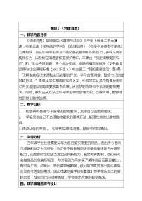 小学政治 (道德与法治)5 合理消费教学设计