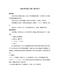 人教部编版四年级下册7 我们的衣食之源教案
