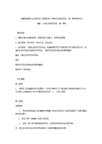 人教部编版四年级下册10 我们当地的风俗 教案