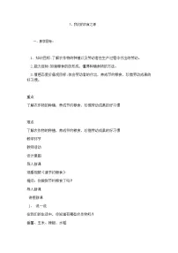 人教部编版四年级下册7 我们的衣食之源教案