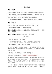 小学政治 (道德与法治)人教部编版四年级下册2 说话要算数教案及反思