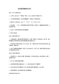 政治 (道德与法治)四年级下册2 说话要算数教案设计
