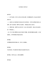 小学政治 (道德与法治)人教部编版四年级下册第一单元 同伴与交往3 当冲突发生教学设计