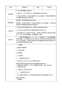 人教部编版四年级下册11 多姿多彩的民间艺术教案设计