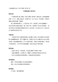 政治 (道德与法治)7 可爱的动物教学设计及反思