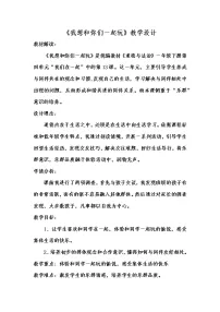 小学政治 (道德与法治)人教部编版一年级下册第四单元 我们在一起13 我想和你们一起玩教学设计